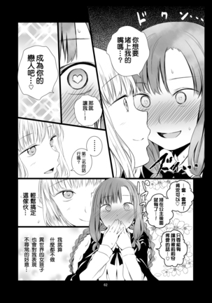 Yuri Sekai | 悠里的世界 Page #63