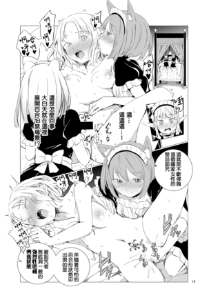 Yuri Sekai | 悠里的世界 Page #15