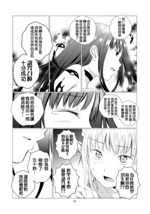 Yuri Sekai | 悠里的世界 Page #54