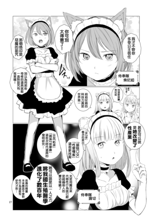 Yuri Sekai | 悠里的世界 Page #28