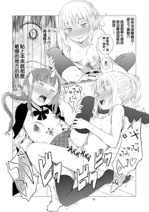 Yuri Sekai | 悠里的世界 Page #26