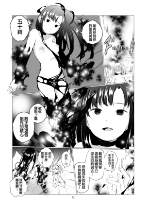 Yuri Sekai | 悠里的世界 Page #53