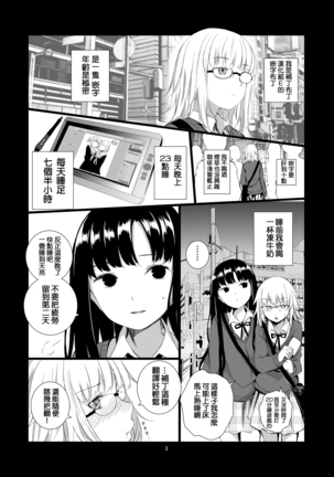 Yuri Sekai | 悠里的世界 Page #68