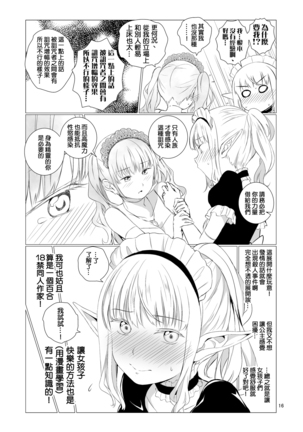 Yuri Sekai | 悠里的世界 Page #17