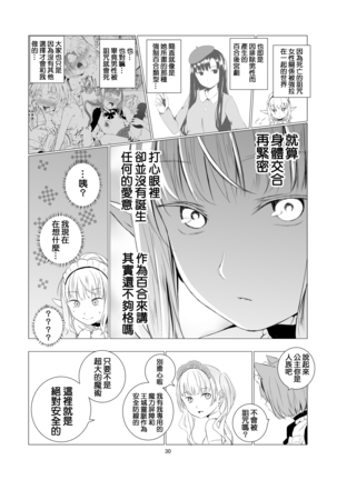 Yuri Sekai | 悠里的世界 Page #31