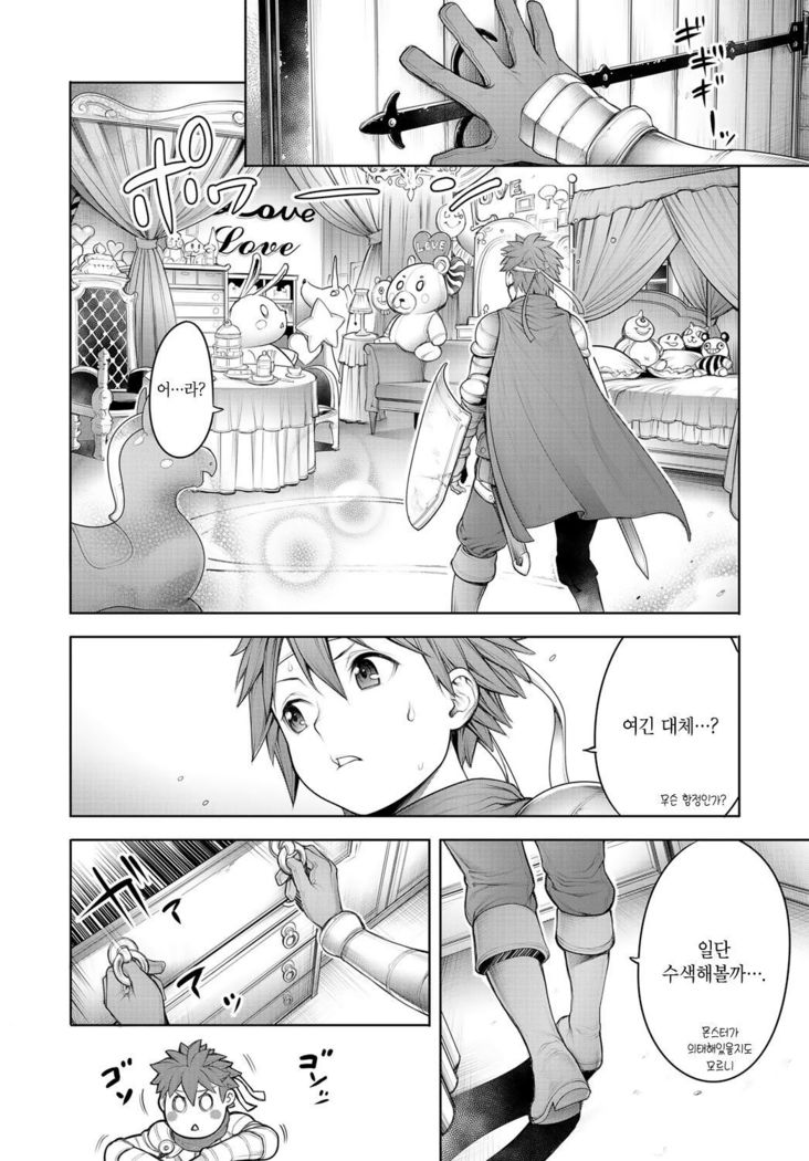 Maou to Himitsu Heya | 마왕과 비밀의 방