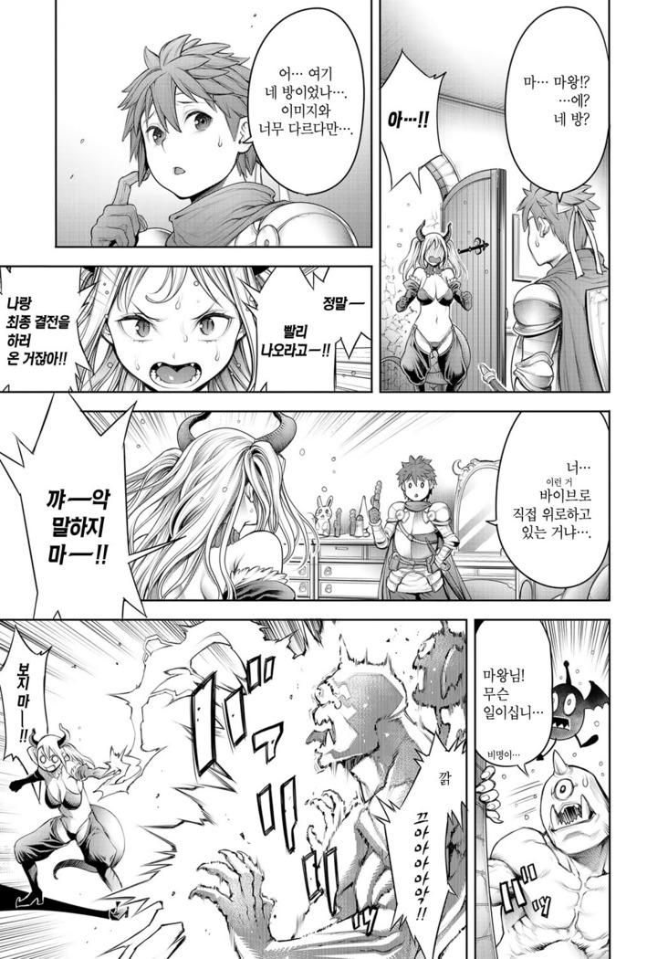 Maou to Himitsu Heya | 마왕과 비밀의 방
