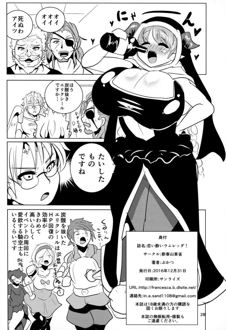 Koiyoi Lamretta!