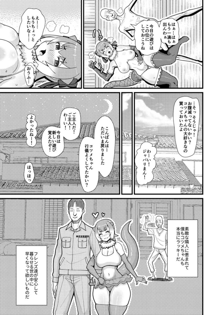 Kotsume-chan Asobou