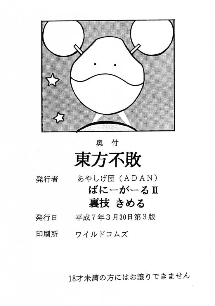 [Ayashige Dan  Touhou Fuhai