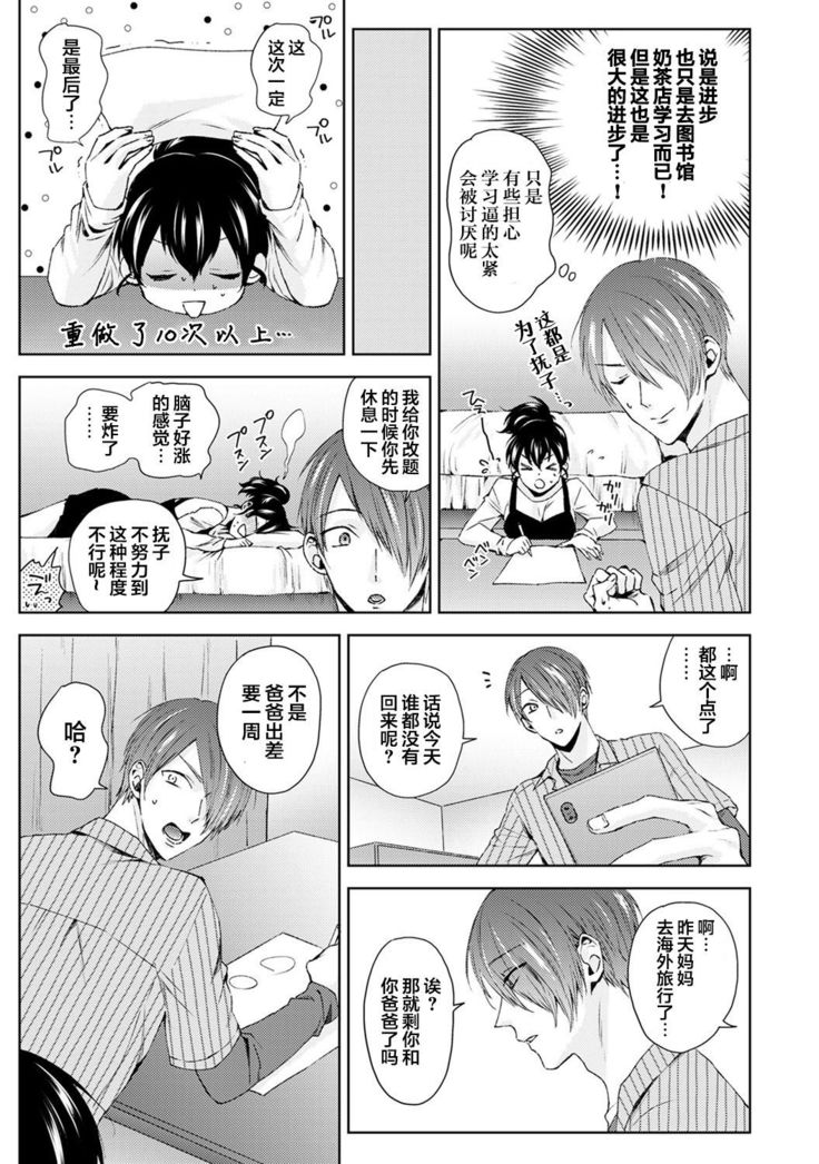 Nandemo Suru tte Itta yo ne Katei Kyoushi no Orei wa Karada de Ch. 4