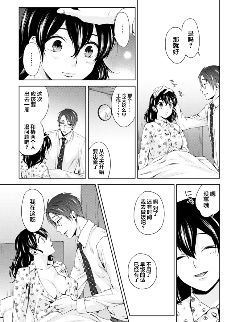 Nandemo Suru tte Itta yo ne Katei Kyoushi no Orei wa Karada de Ch. 4