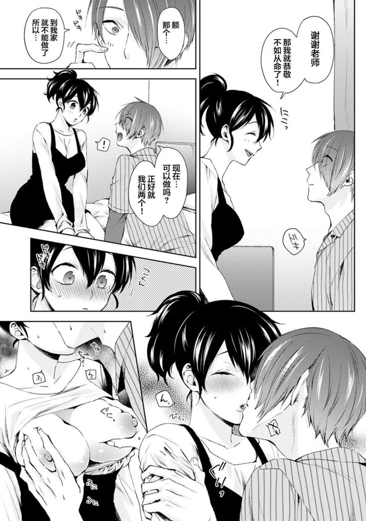 Nandemo Suru tte Itta yo ne Katei Kyoushi no Orei wa Karada de Ch. 4