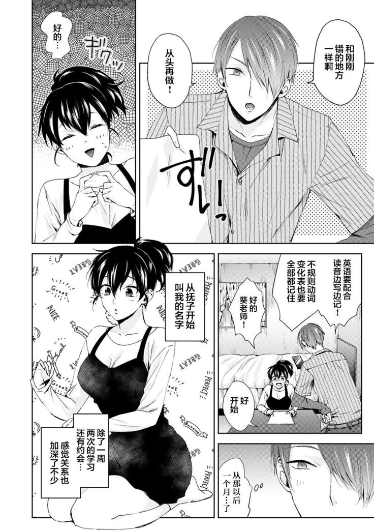 Nandemo Suru tte Itta yo ne Katei Kyoushi no Orei wa Karada de Ch. 4