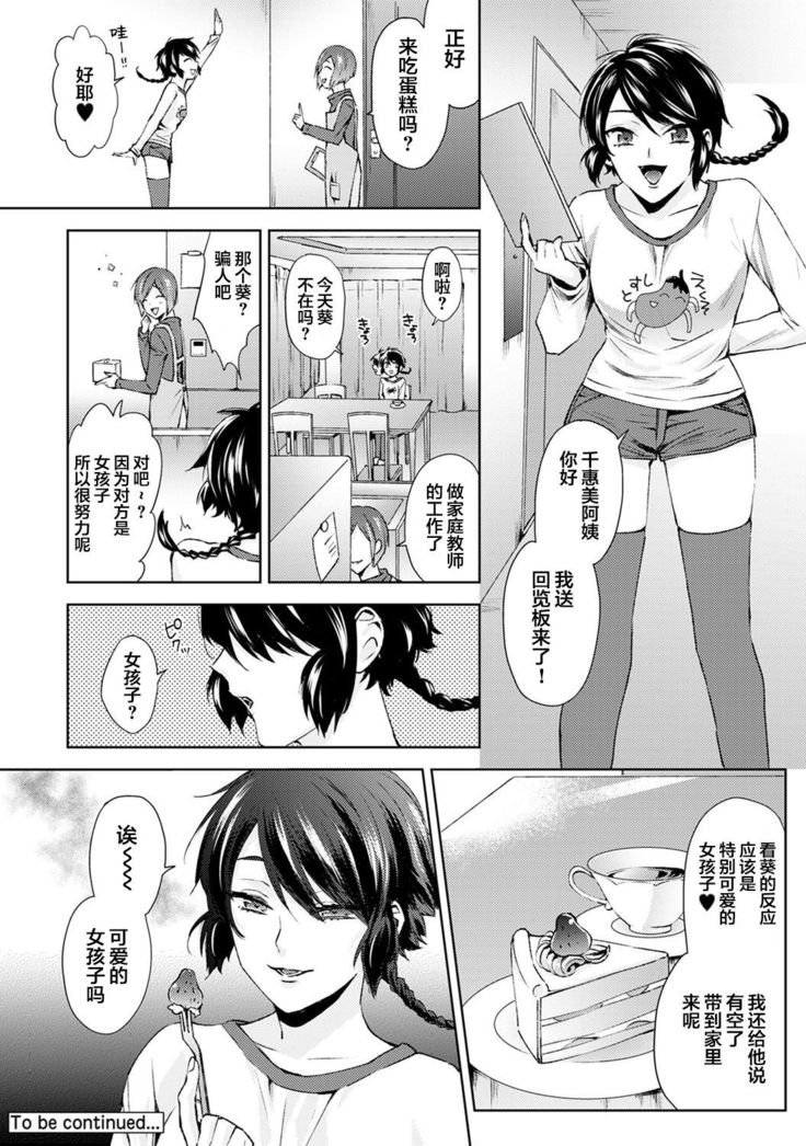 Nandemo Suru tte Itta yo ne Katei Kyoushi no Orei wa Karada de Ch. 4