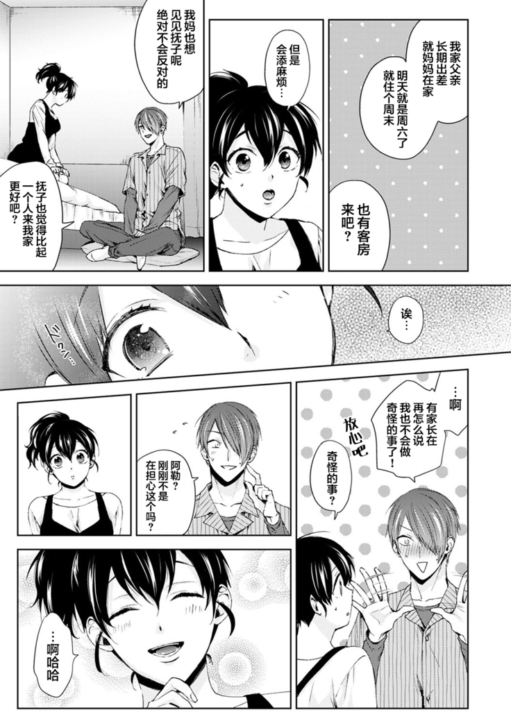 Nandemo Suru tte Itta yo ne Katei Kyoushi no Orei wa Karada de Ch. 4