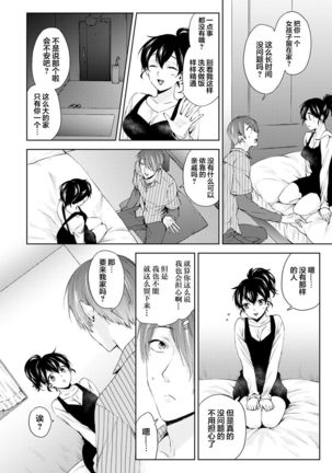 Nandemo Suru tte Itta yo ne Katei Kyoushi no Orei wa Karada de Ch. 4 Page #14