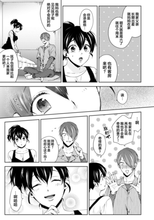 Nandemo Suru tte Itta yo ne Katei Kyoushi no Orei wa Karada de Ch. 4 Page #15