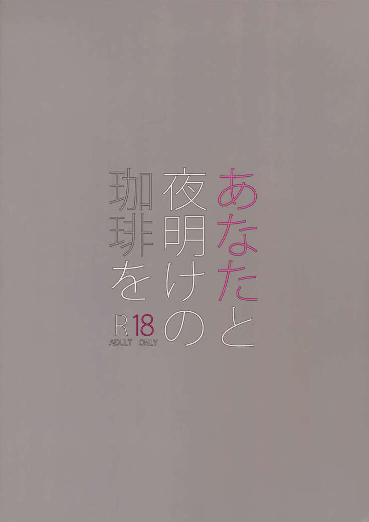 Anata to Yoake no Coffee o