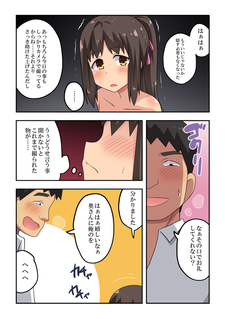 Niizuma Nanaka no Roshutsu Kouen