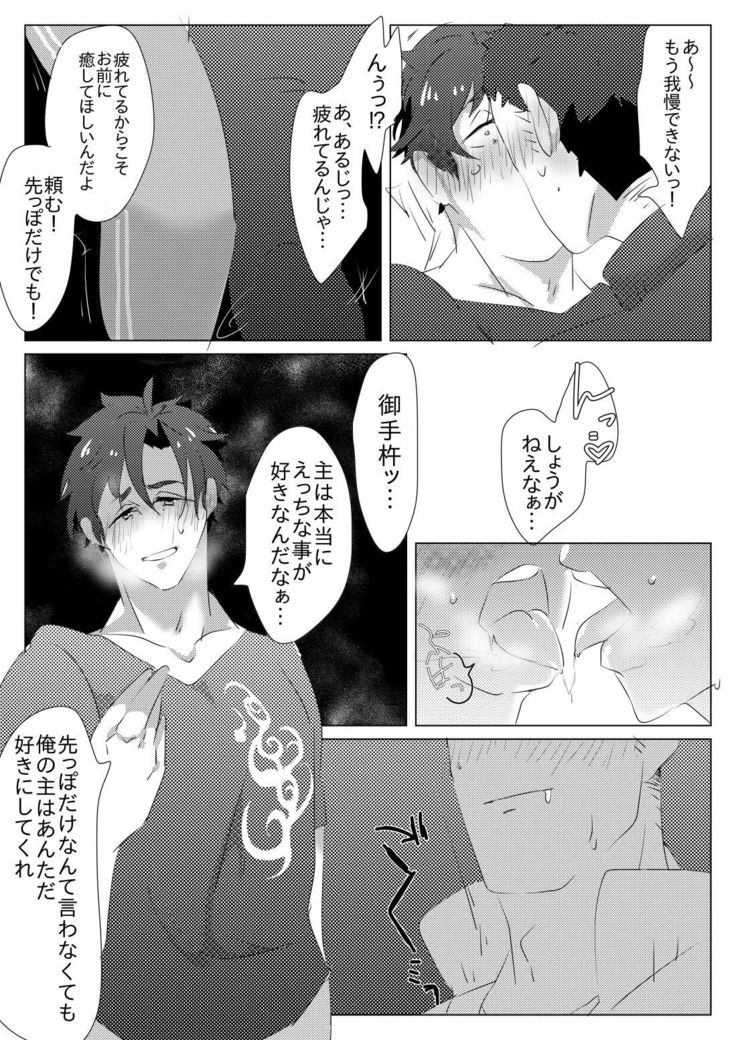 二週間ぶりに本丸に帰ったら御手杵くんが癒してくれた話