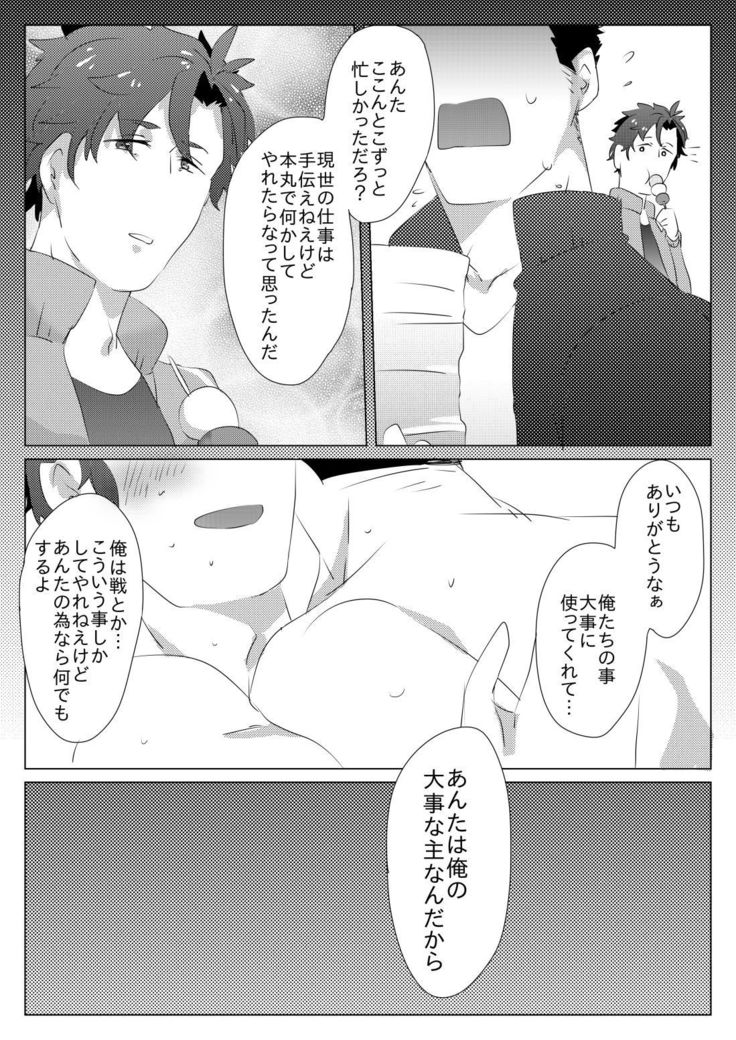二週間ぶりに本丸に帰ったら御手杵くんが癒してくれた話