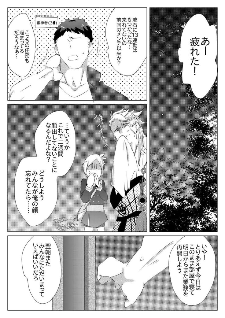 二週間ぶりに本丸に帰ったら御手杵くんが癒してくれた話