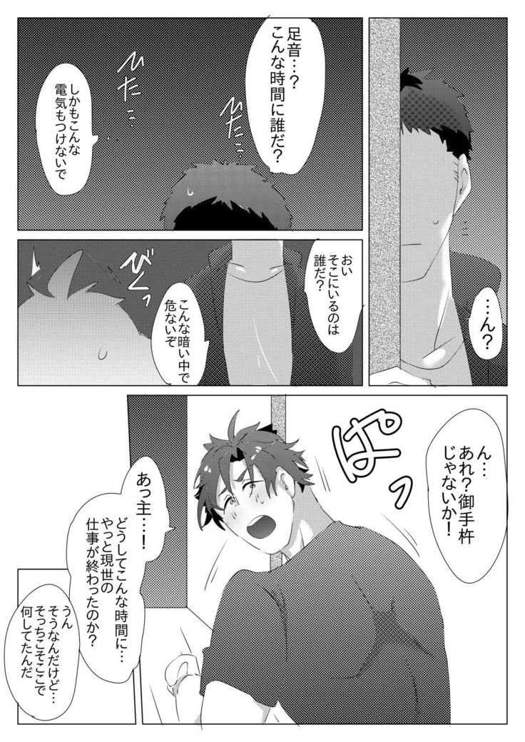 二週間ぶりに本丸に帰ったら御手杵くんが癒してくれた話
