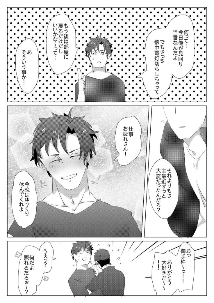 二週間ぶりに本丸に帰ったら御手杵くんが癒してくれた話