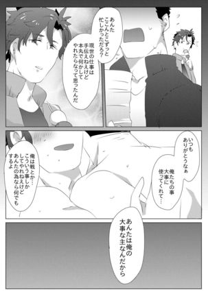 二週間ぶりに本丸に帰ったら御手杵くんが癒してくれた話 Page #19