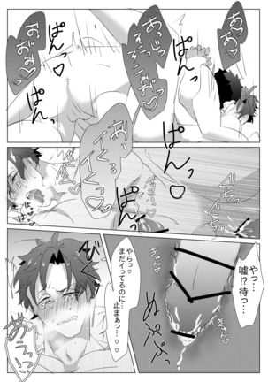 二週間ぶりに本丸に帰ったら御手杵くんが癒してくれた話 Page #16
