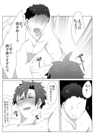 二週間ぶりに本丸に帰ったら御手杵くんが癒してくれた話 Page #18