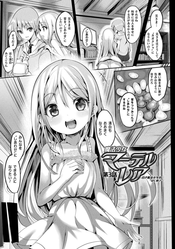 Mahou Shoujo Martel Rare