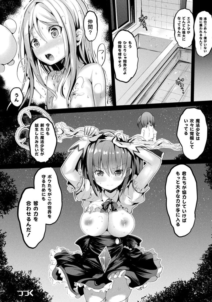 Mahou Shoujo Martel Rare