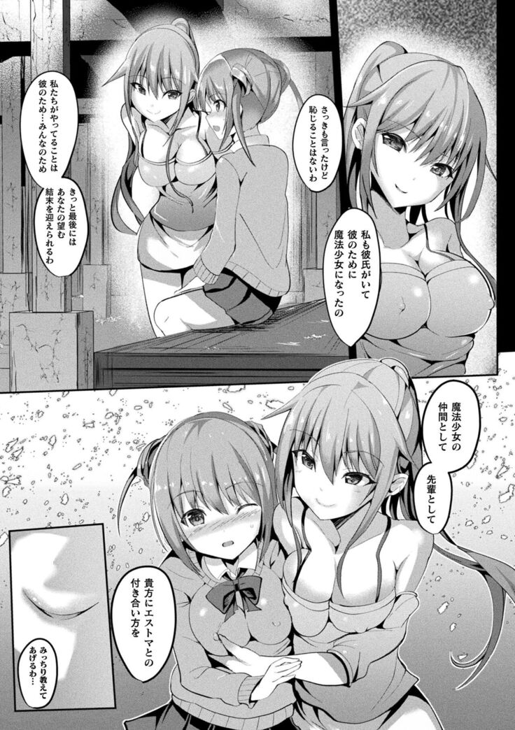 Mahou Shoujo Martel Rare