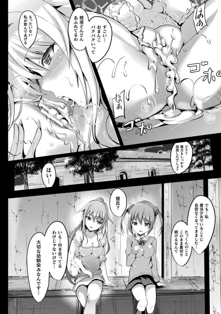 Mahou Shoujo Martel Rare