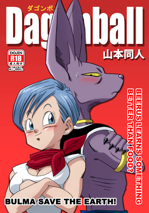 Bulma Saves the Earth! - Beerus Learns Something Better Than Food? (decensored)