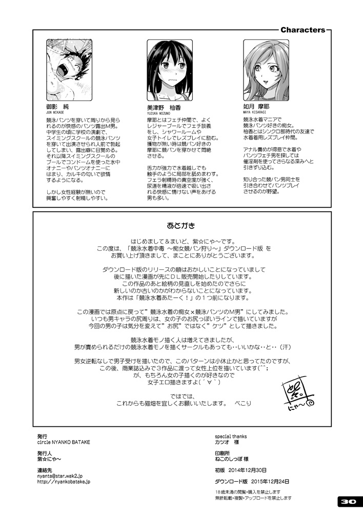 Chijo Kyoupan Gari Kyouei Mizugi Chuudoku