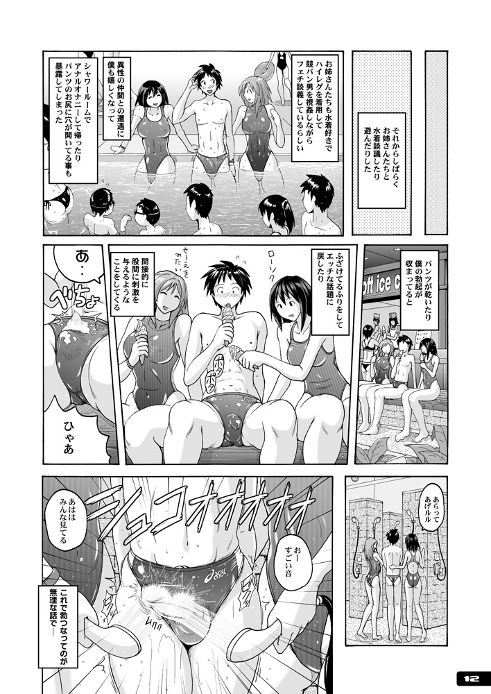 Chijo Kyoupan Gari Kyouei Mizugi Chuudoku
