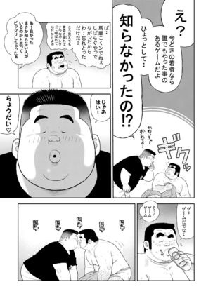Kunoyu Juuichihatsume Kodukuri Game Page #14