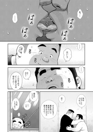 Kunoyu Juuichihatsume Kodukuri Game Page #19