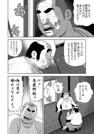 Kunoyu Juuichihatsume Kodukuri Game Page #27