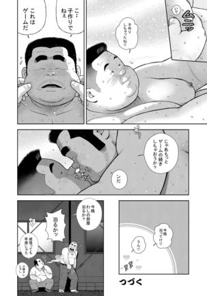 Kunoyu Juuichihatsume Kodukuri Game Page #35