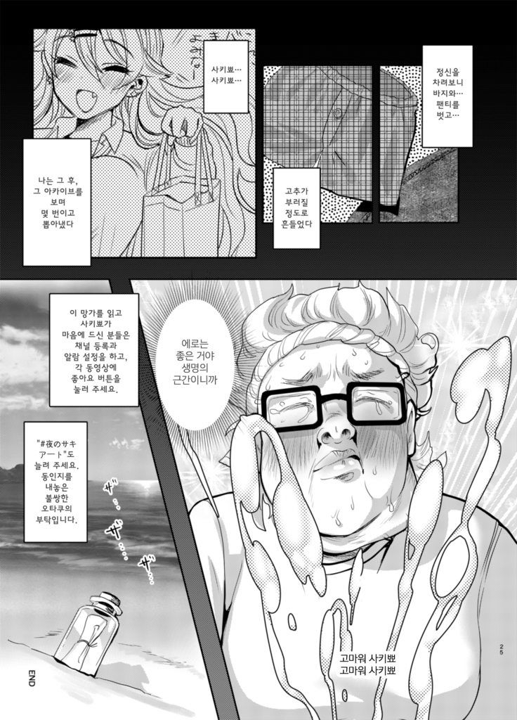 Sakinchi, Kyou Mama Inain da