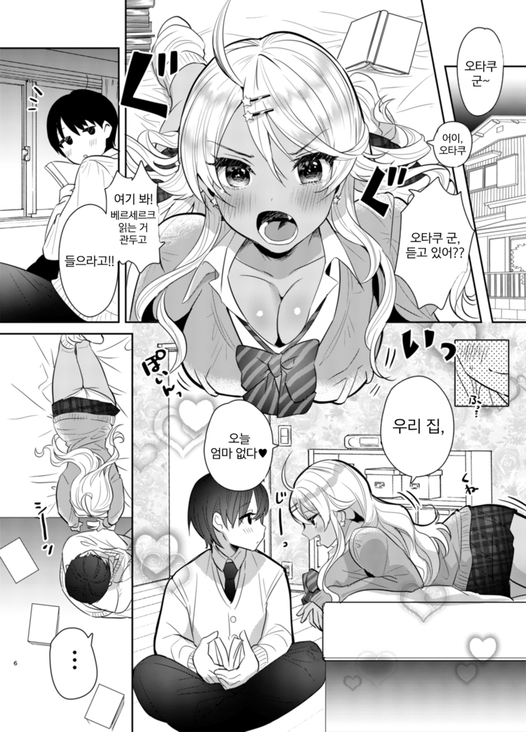 Sakinchi, Kyou Mama Inain da