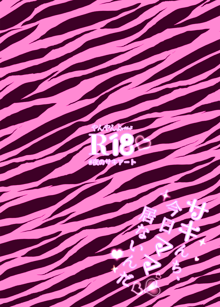 Sakinchi, Kyou Mama Inain da