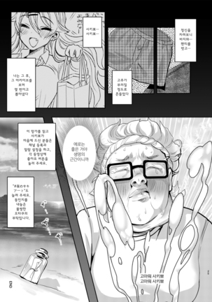 Sakinchi, Kyou Mama Inain da Page #25