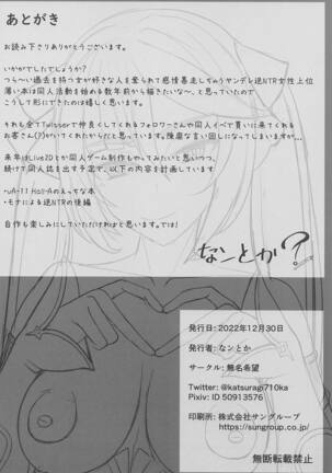 Mona to Konya wa Karasawagi Page #31