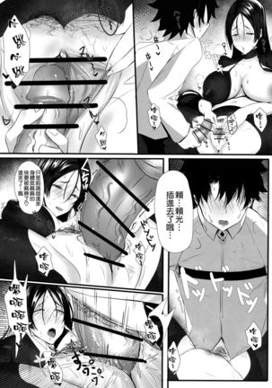 Yorimitu mama mania Page #13