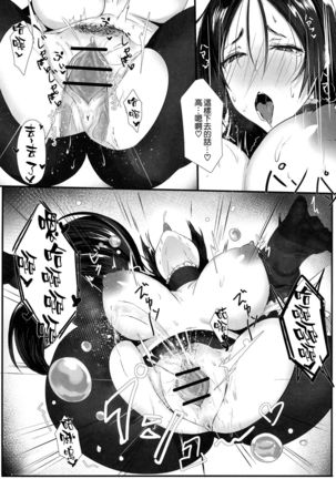 Yorimitu mama mania Page #17